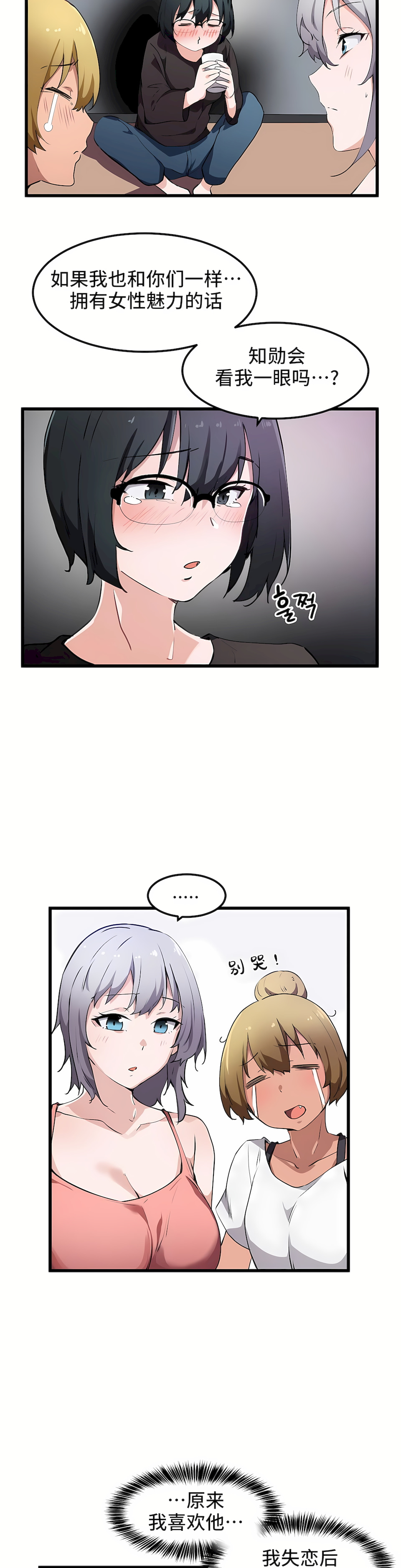 狩獵白富美 第一季[完結] 第33章 第20页