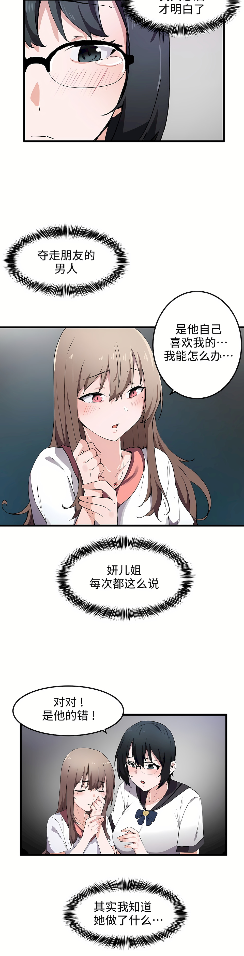 狩獵白富美 第一季[完結] 第33章 第21页