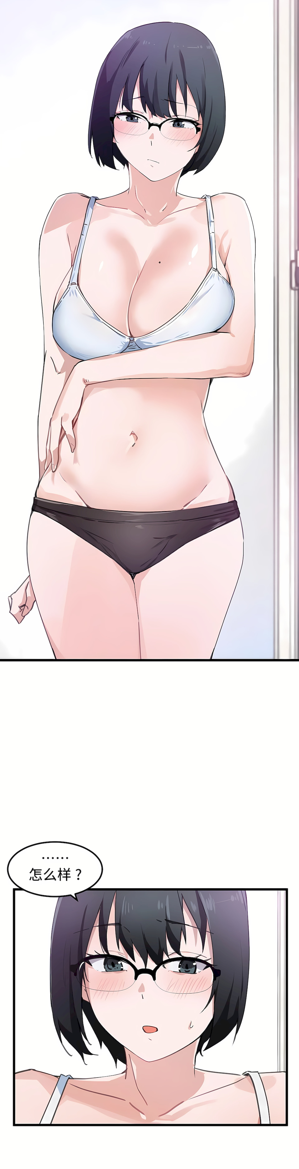 狩獵白富美 第一季[完結] 第34章 第2页