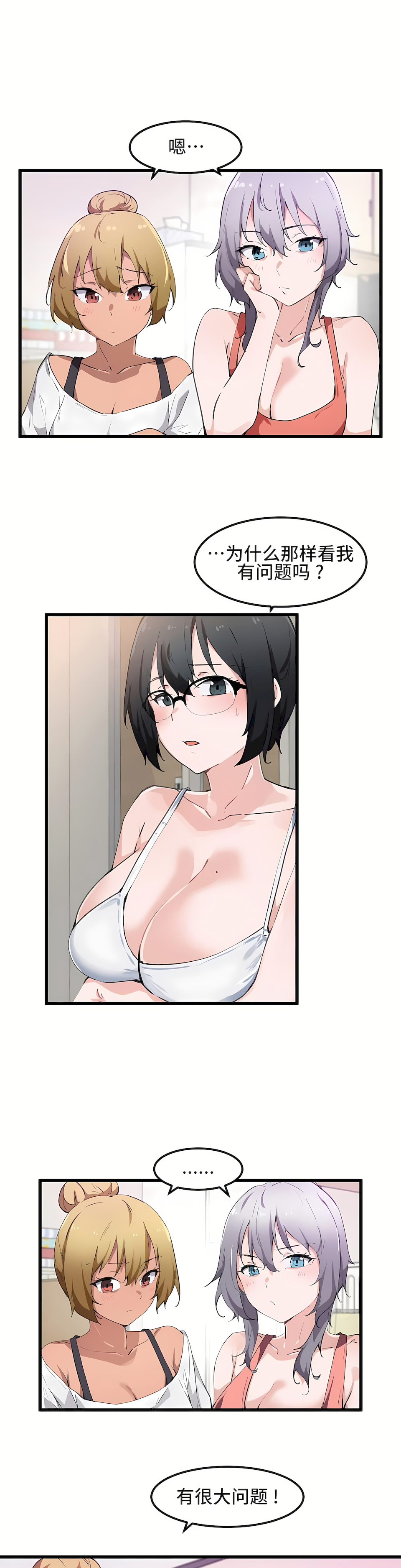 狩獵白富美 第一季[完結] 第34章 第3页
