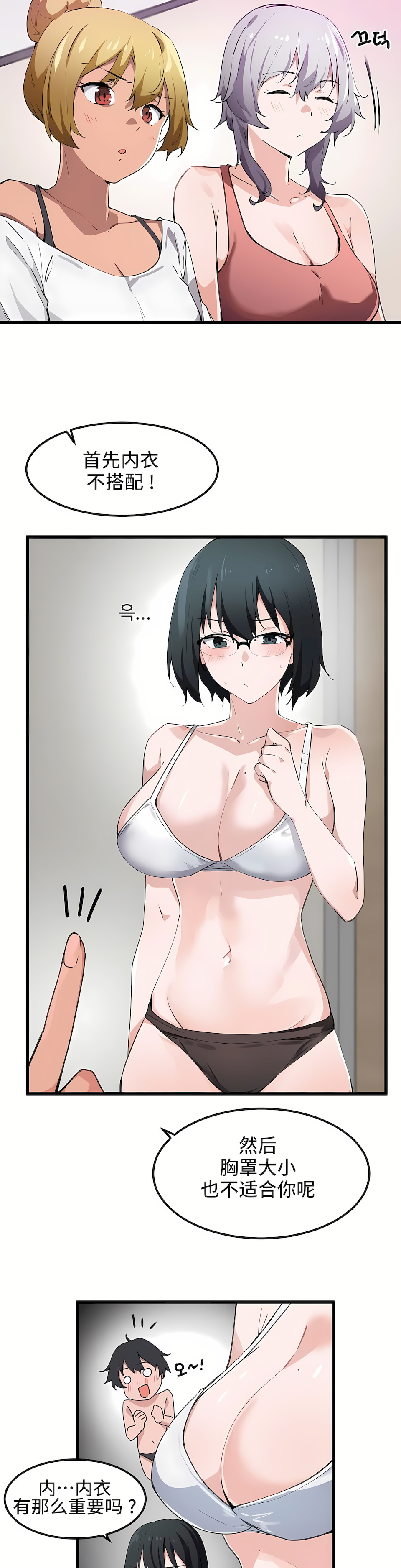 狩獵白富美 第一季[完結] 第34章 第4页