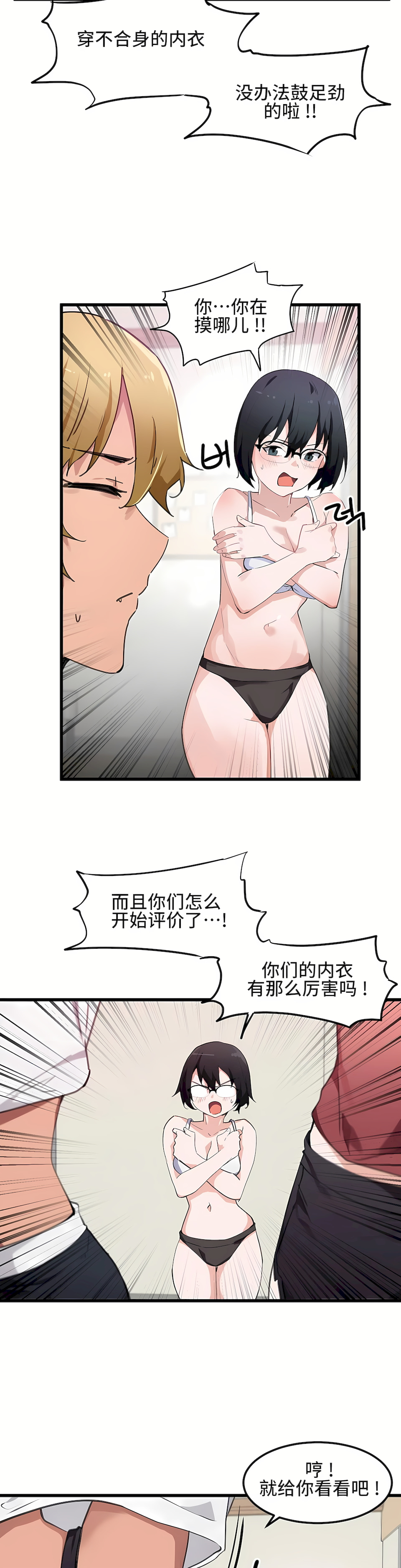 狩獵白富美 第一季[完結] 第34章 第6页