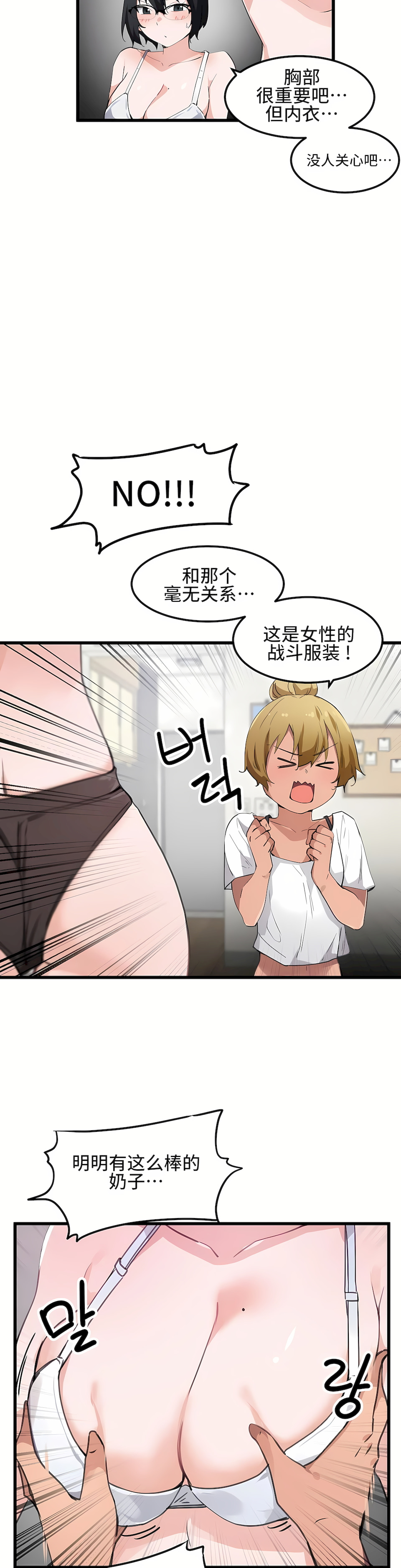 狩獵白富美 第一季[完結] 第34章 第5页