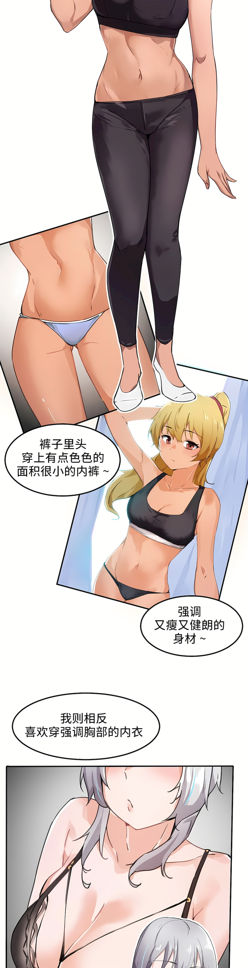狩獵白富美 第一季[完結] 第34章 第8页