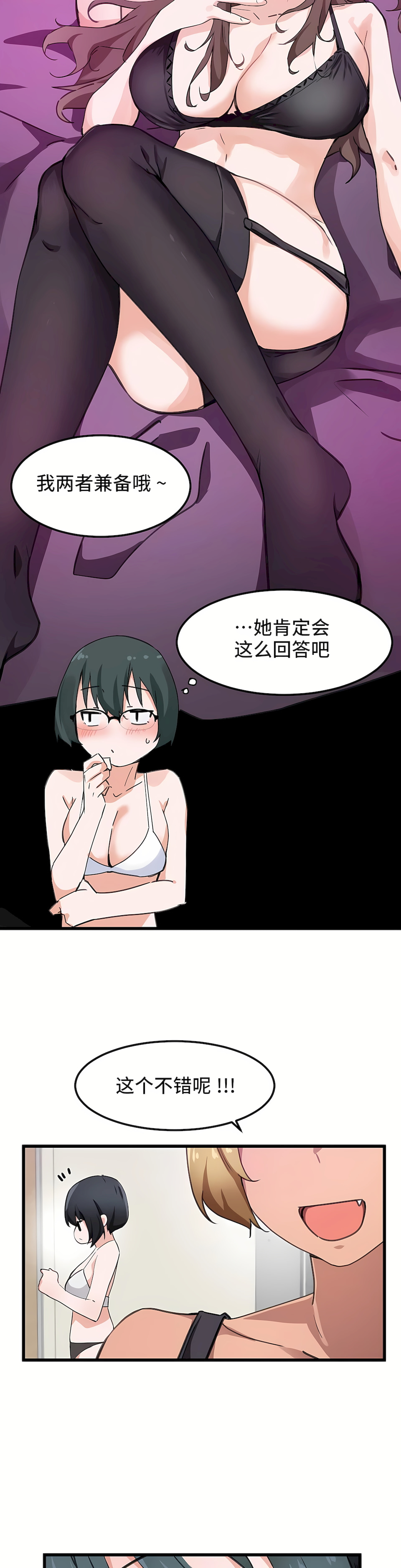 狩獵白富美 第一季[完結] 第34章 第12页