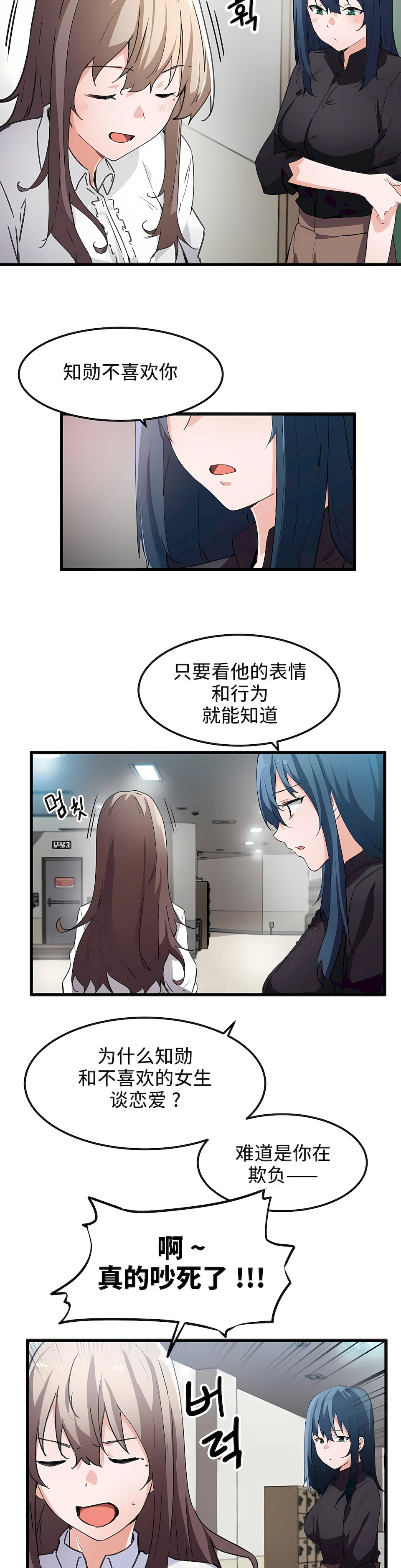 狩獵白富美 第一季[完結] 第35章 第4页
