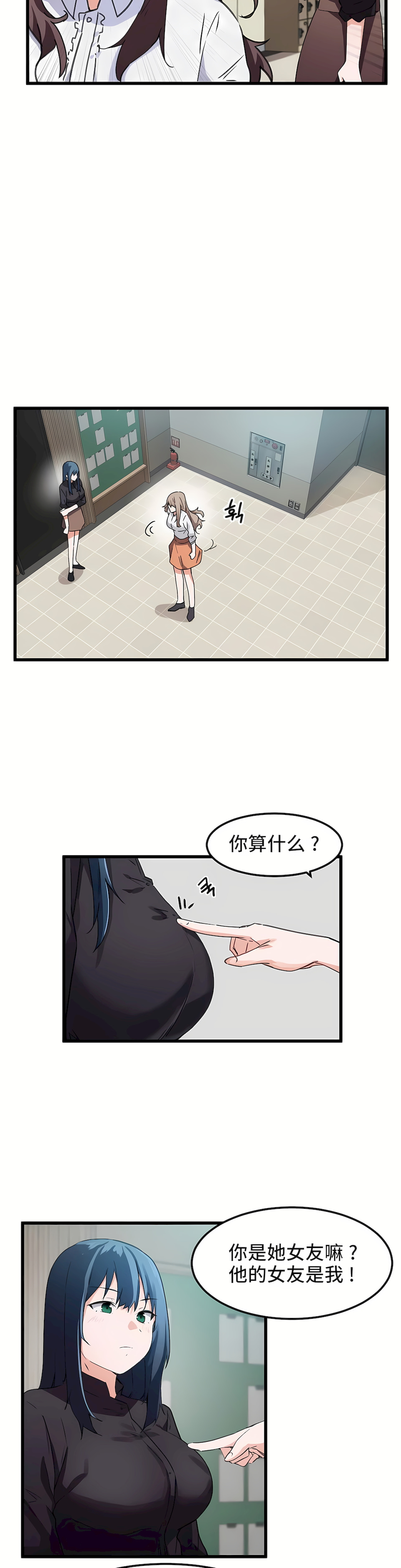 狩獵白富美 第一季[完結] 第35章 第5页