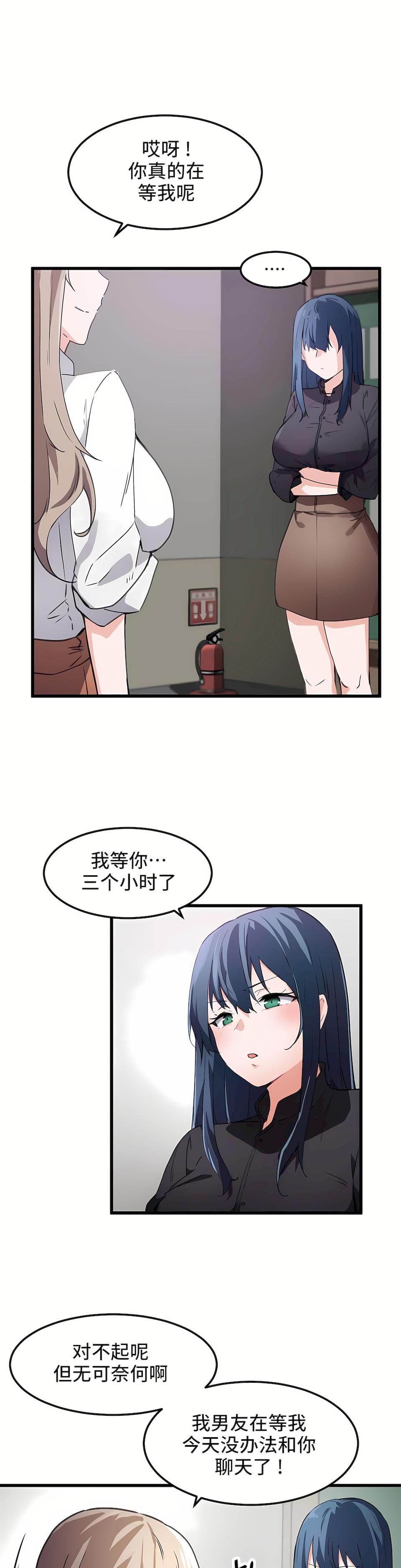 狩獵白富美 第一季[完結] 第35章 第3页