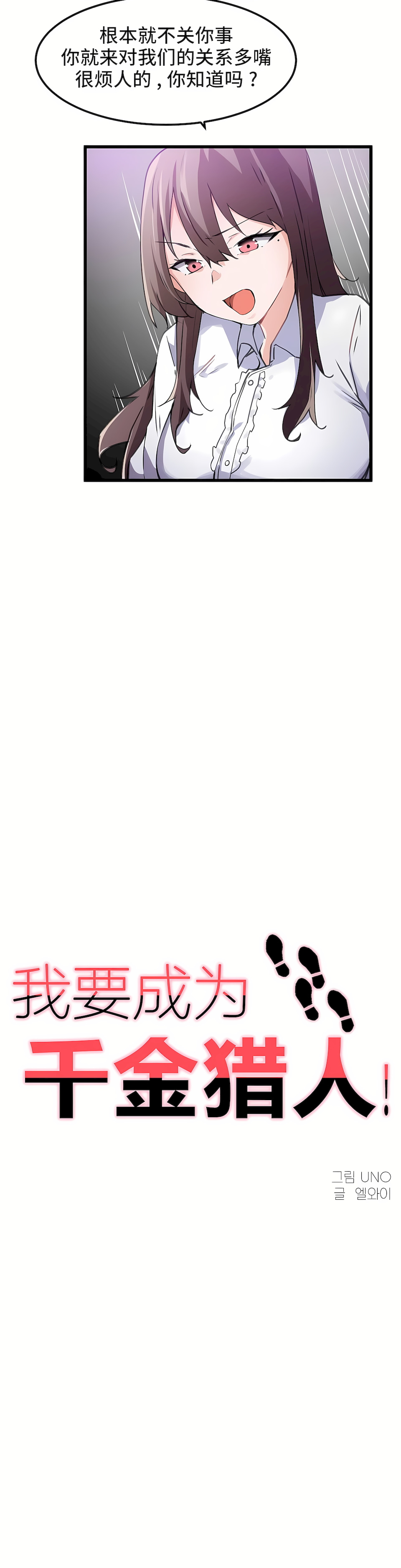狩獵白富美 第一季[完結] 第35章 第6页