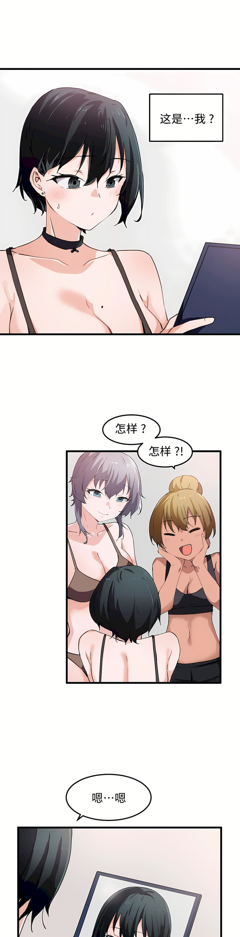 狩獵白富美 第一季[完結] 第35章 第8页