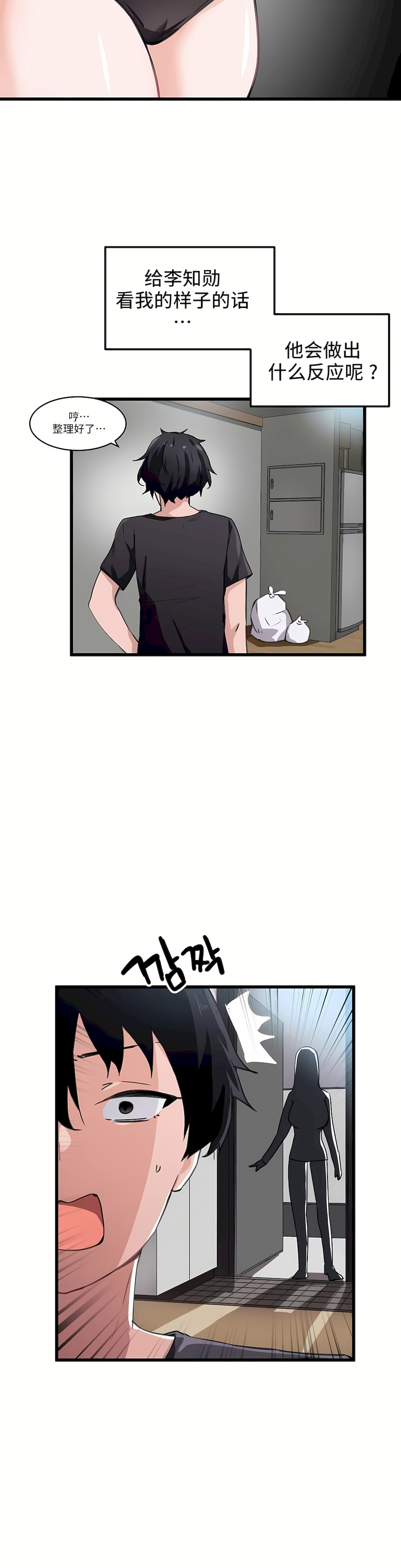 狩獵白富美 第一季[完結] 第35章 第11页
