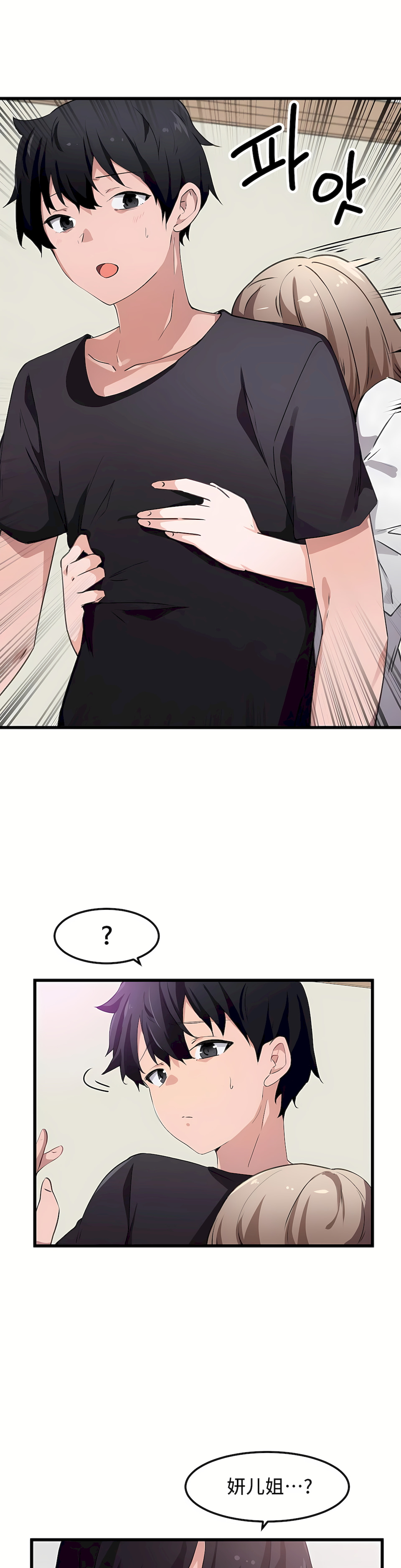 狩獵白富美 第一季[完結] 第35章 第12页
