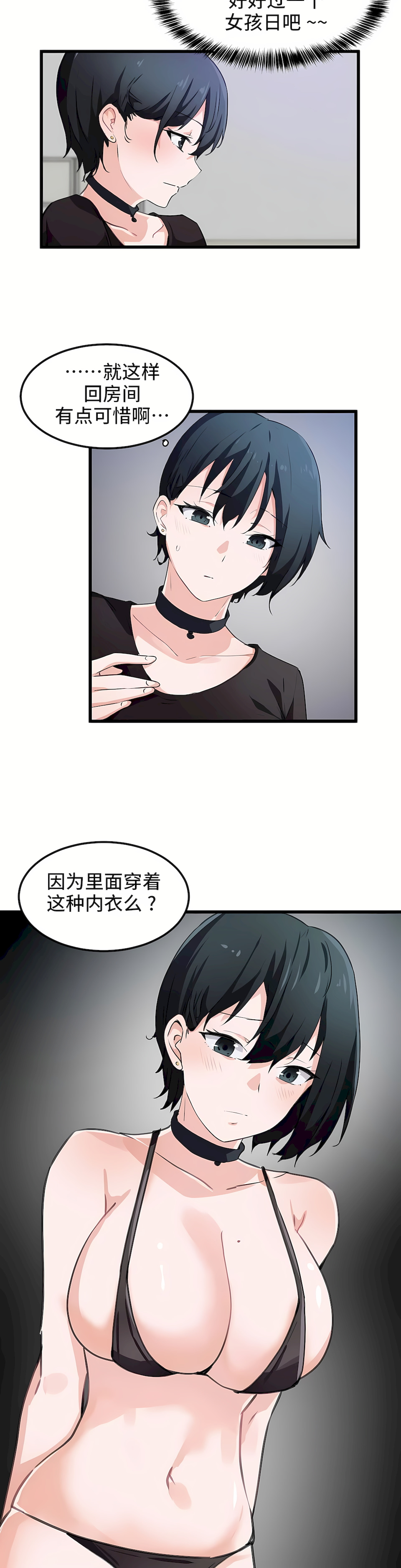 狩獵白富美 第一季[完結] 第35章 第10页
