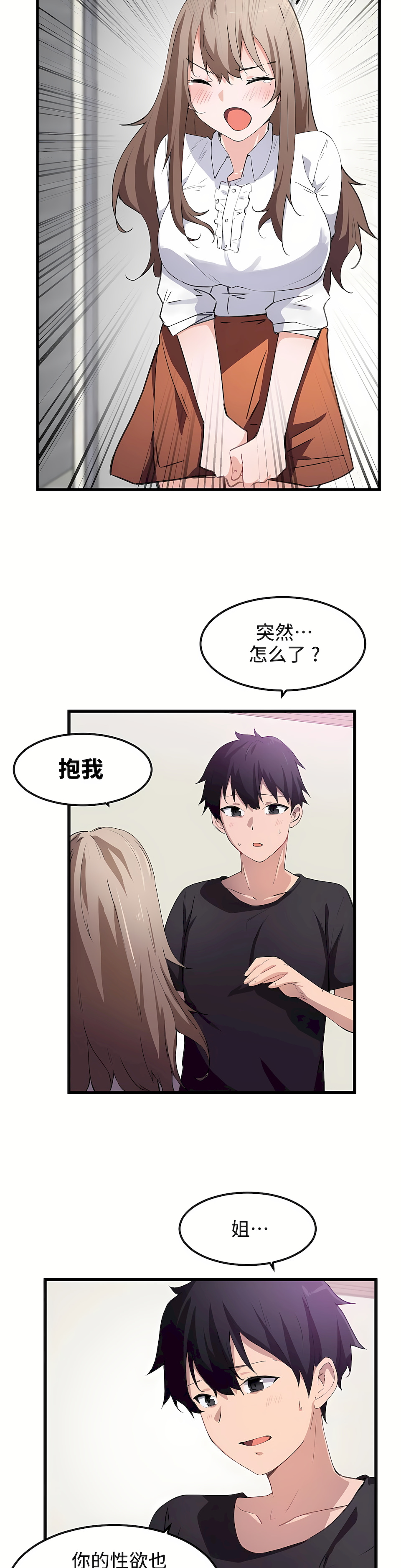 狩獵白富美 第一季[完結] 第35章 第15页