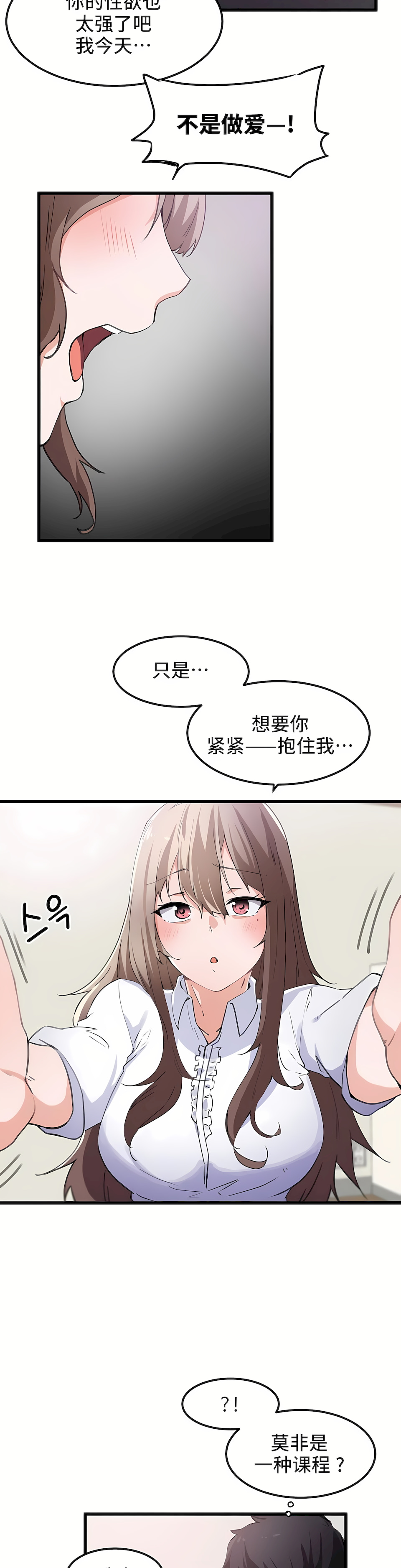 狩獵白富美 第一季[完結] 第35章 第16页