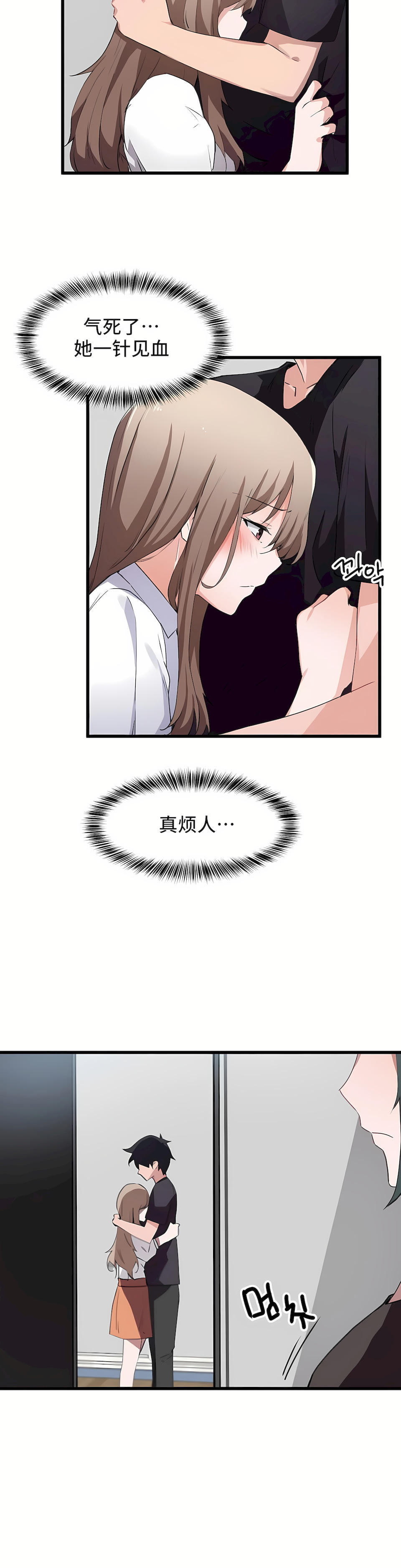 狩獵白富美 第一季[完結] 第35章 第18页