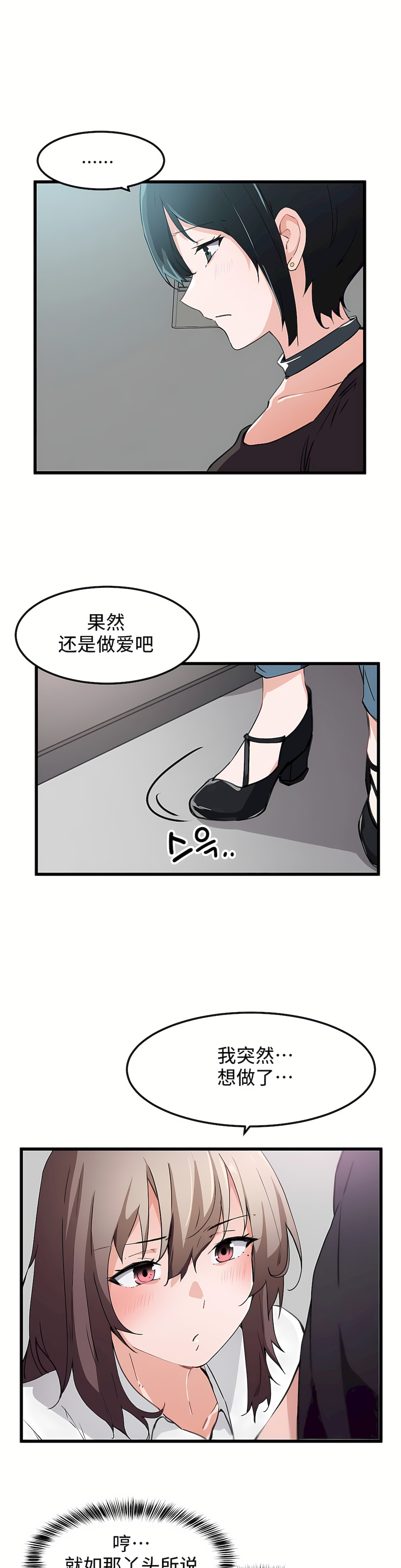 狩獵白富美 第一季[完結] 第35章 第19页