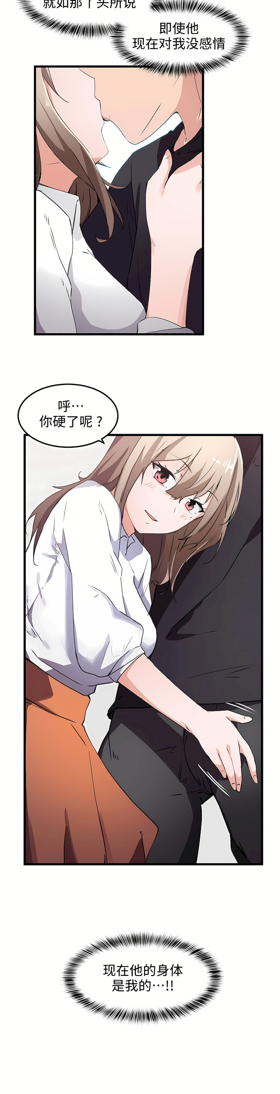 狩獵白富美 第一季[完結] 第35章 第20页