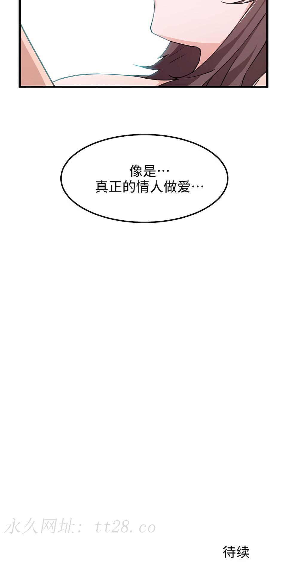 狩獵白富美 第一季[完結] 第35章 第25页