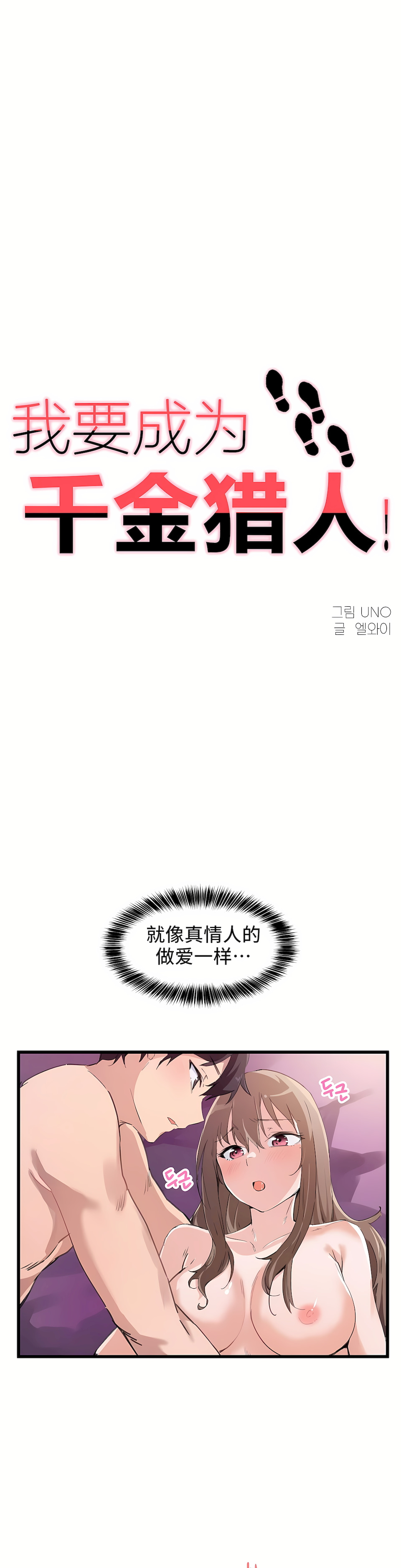 狩獵白富美 第一季[完結] 第36章 第1页
