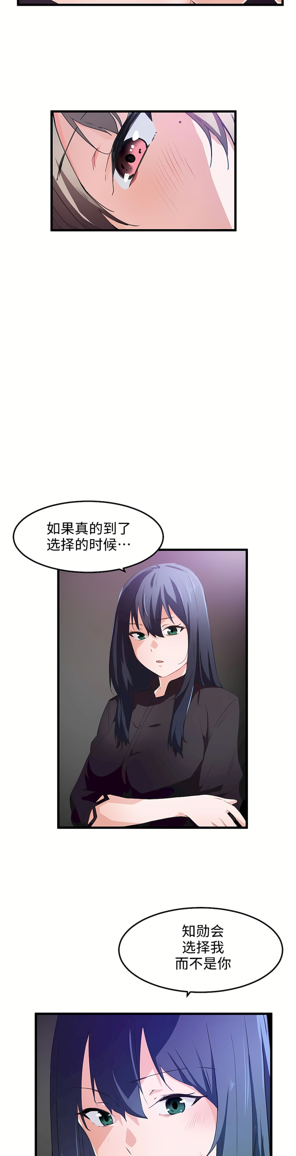 狩獵白富美 第一季[完結] 第36章 第8页