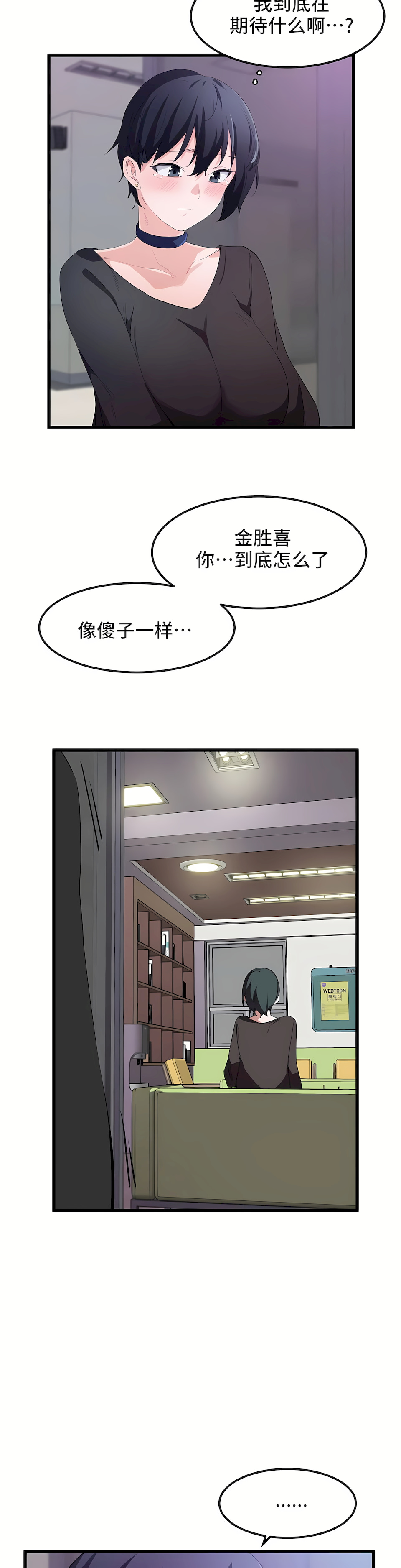 狩獵白富美 第一季[完結] 第36章 第12页