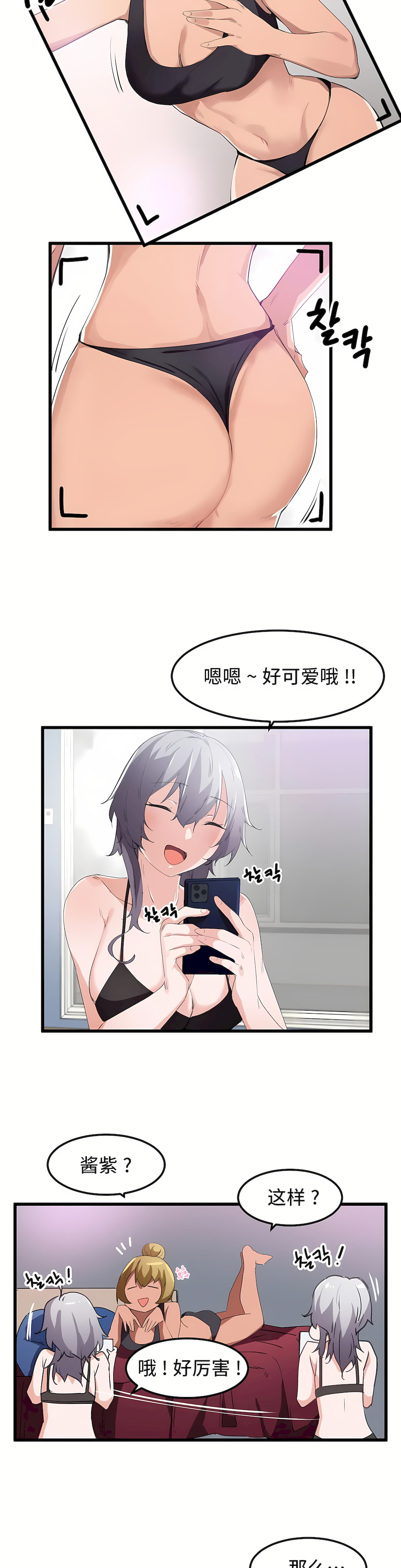 狩獵白富美 第一季[完結] 第36章 第14页