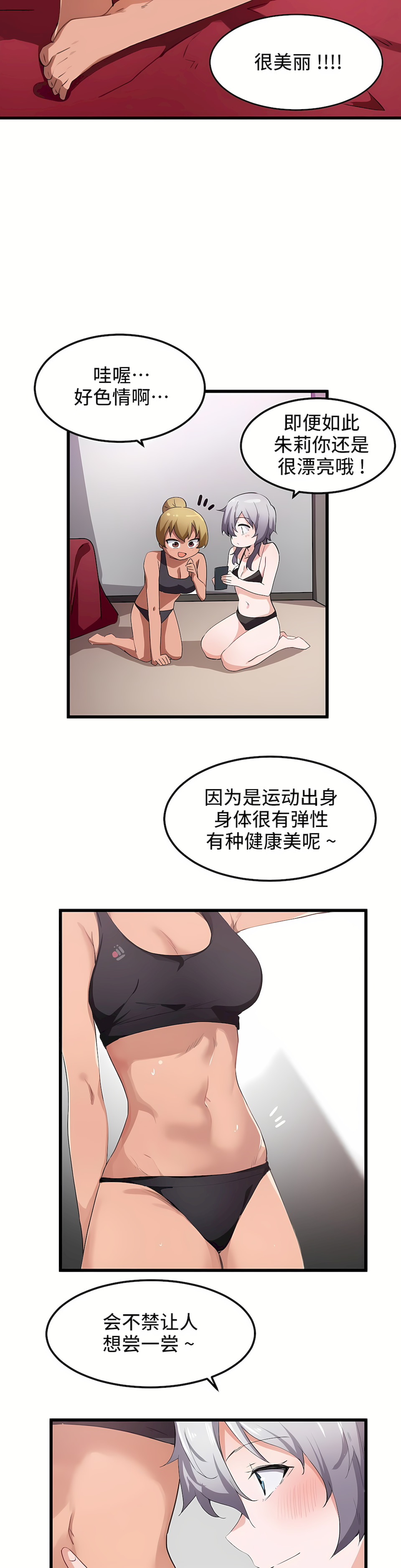 狩獵白富美 第一季[完結] 第36章 第16页