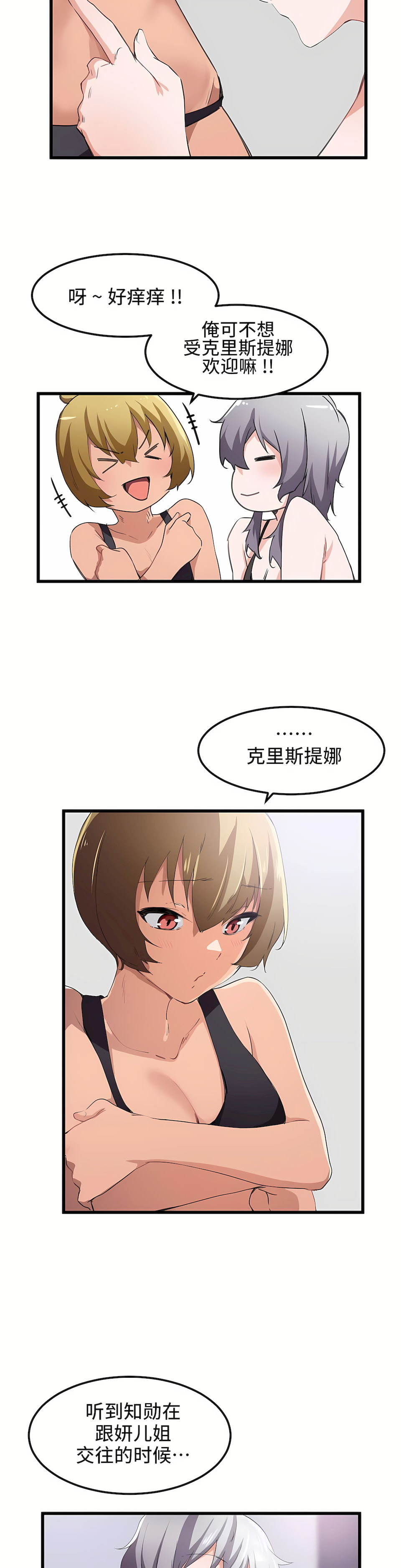 狩獵白富美 第一季[完結] 第36章 第17页