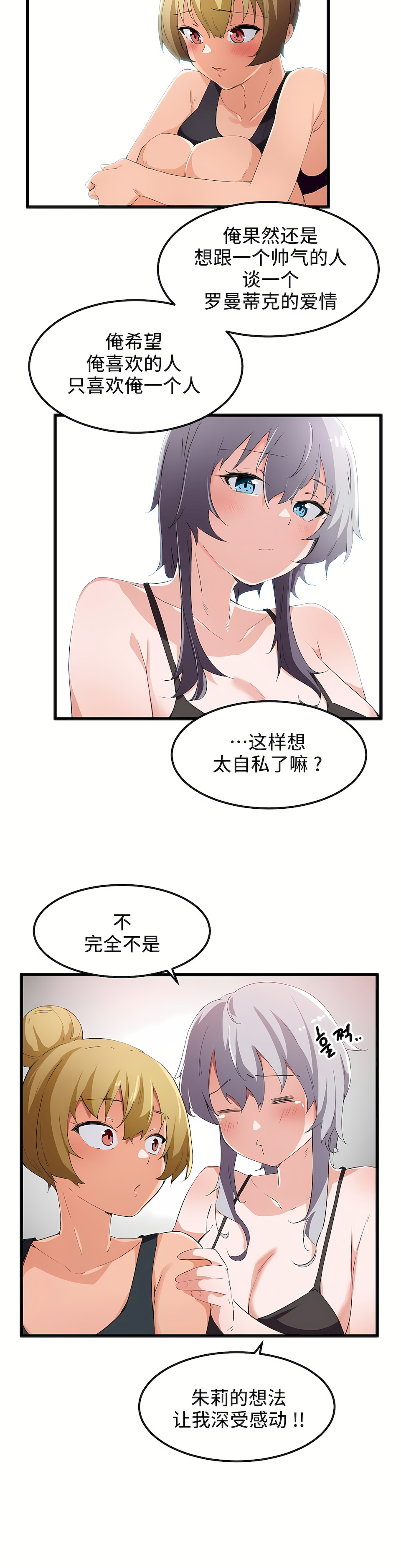 狩獵白富美 第一季[完結] 第36章 第19页