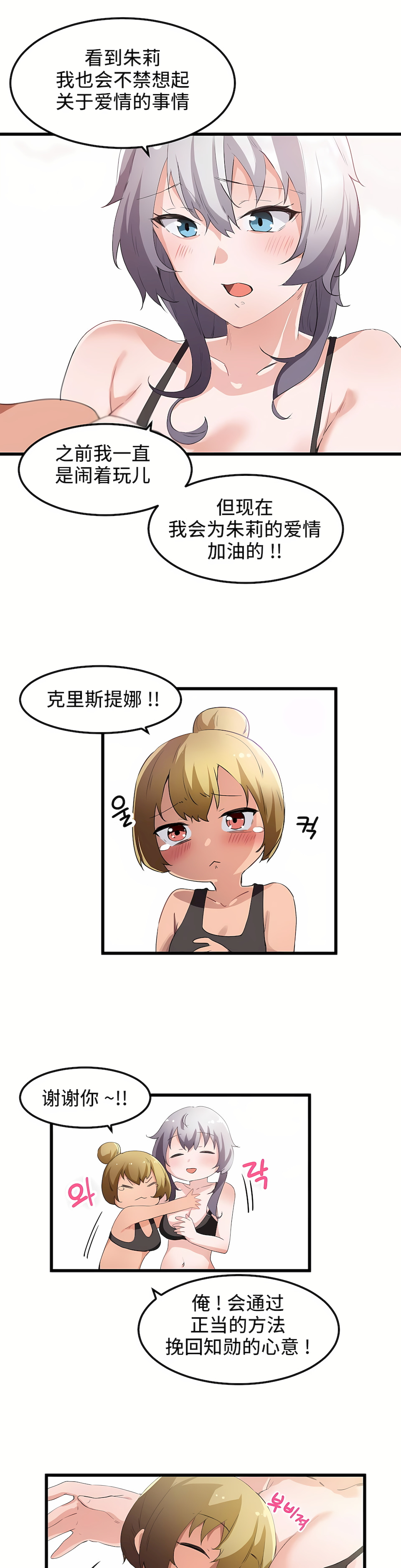 狩獵白富美 第一季[完結] 第36章 第20页