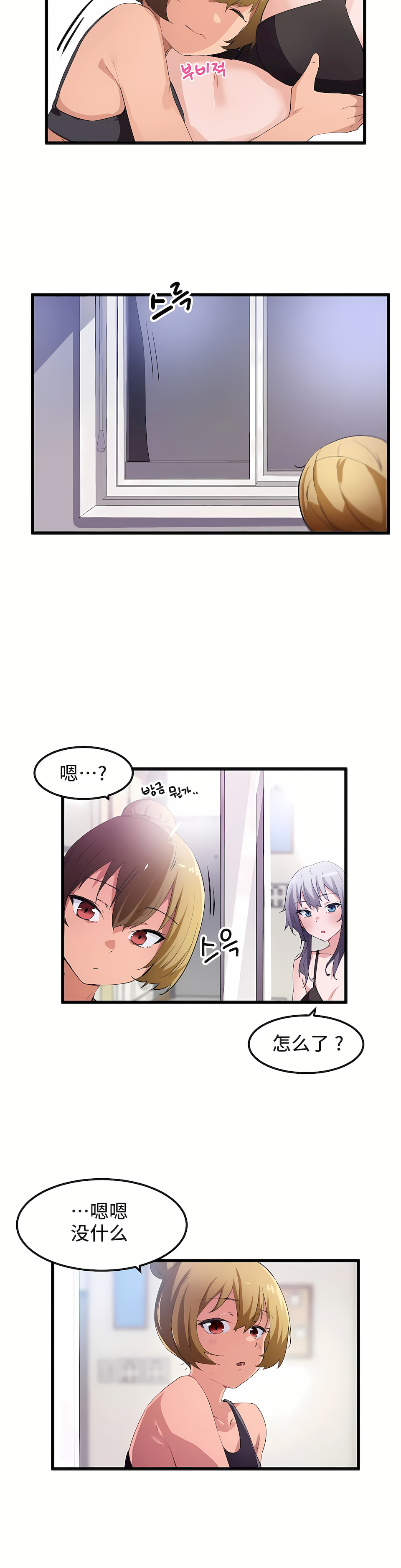狩獵白富美 第一季[完結] 第36章 第21页