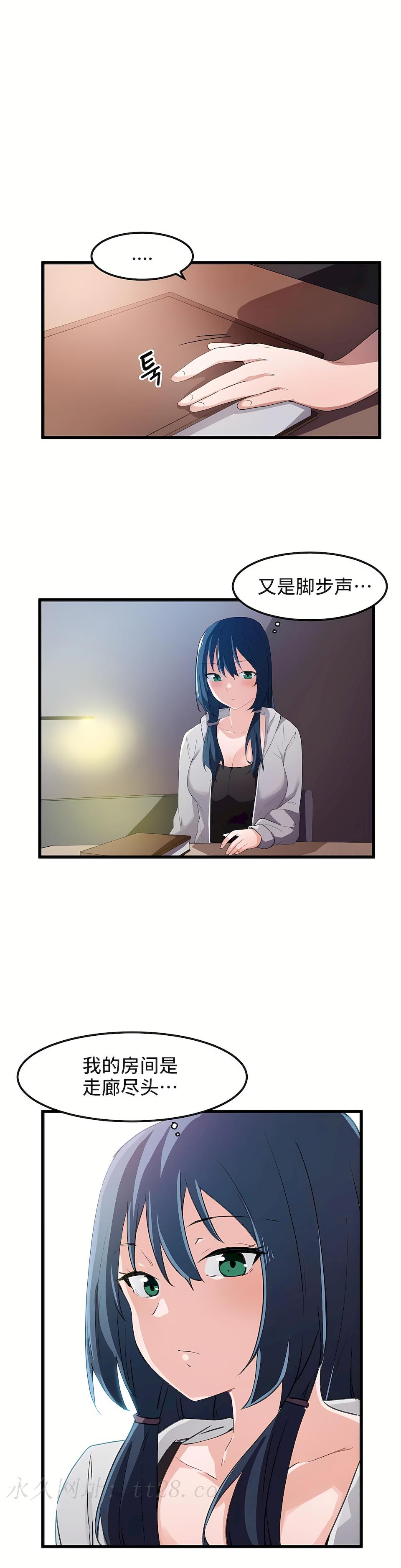 狩獵白富美 第一季[完結] 第36章 第22页