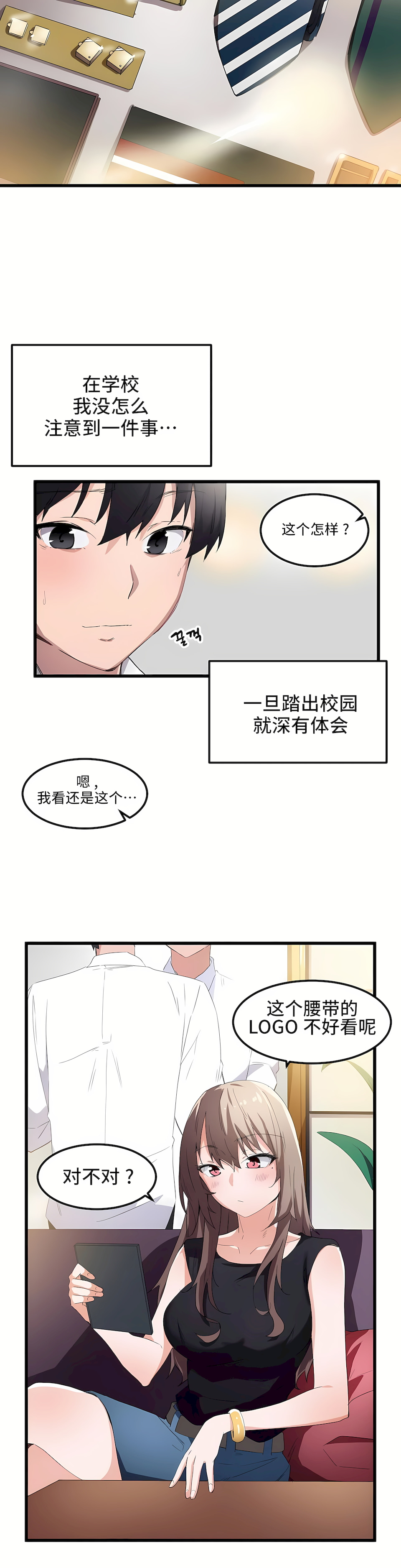 狩獵白富美 第一季[完結] 第37章 第2页