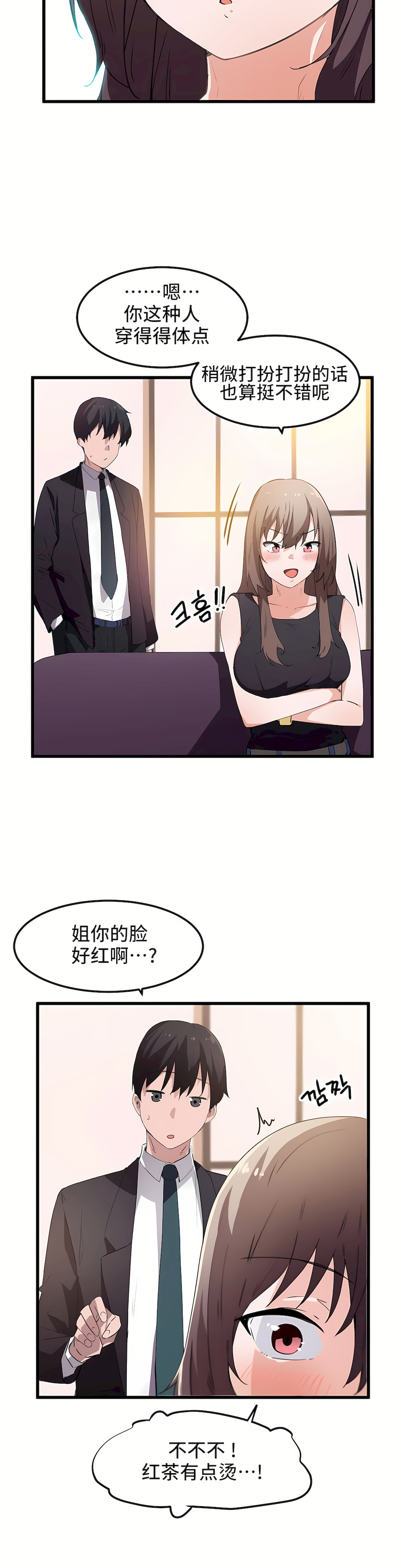 狩獵白富美 第一季[完結] 第37章 第6页