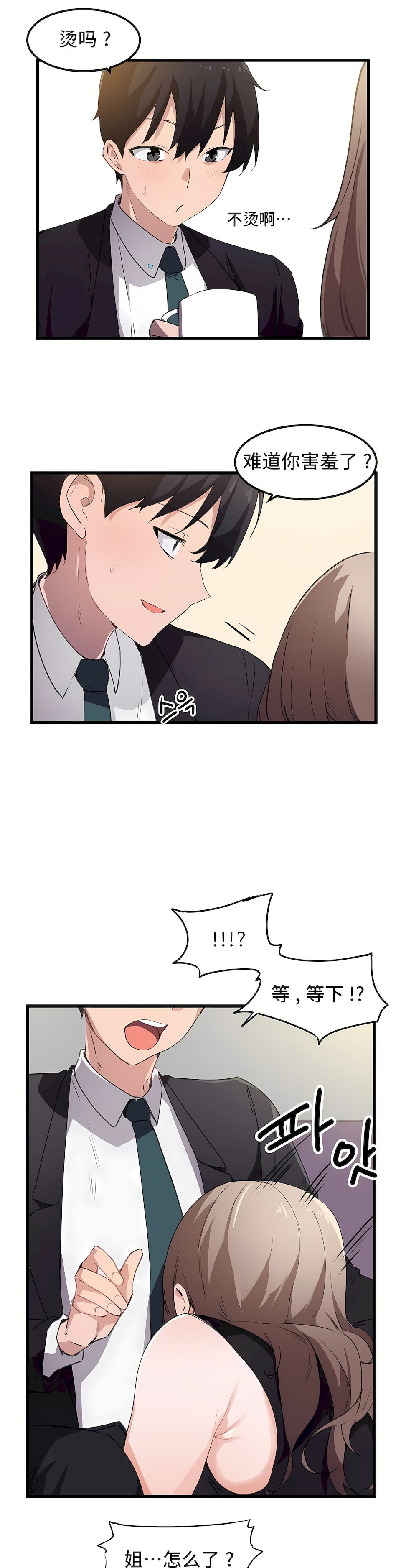 狩獵白富美 第一季[完結] 第37章 第7页