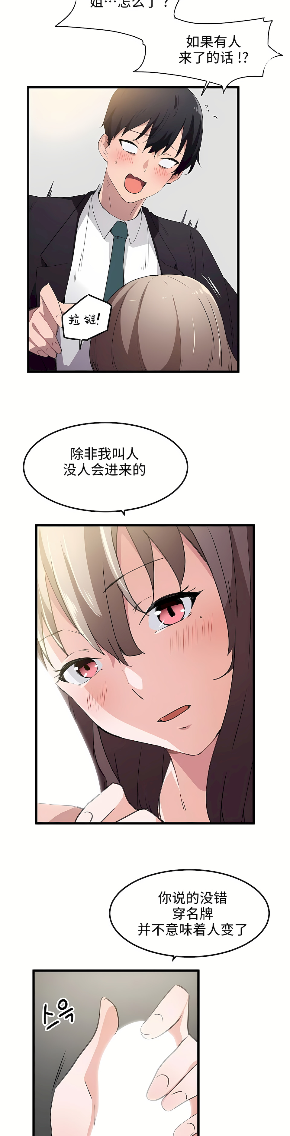 狩獵白富美 第一季[完結] 第37章 第8页