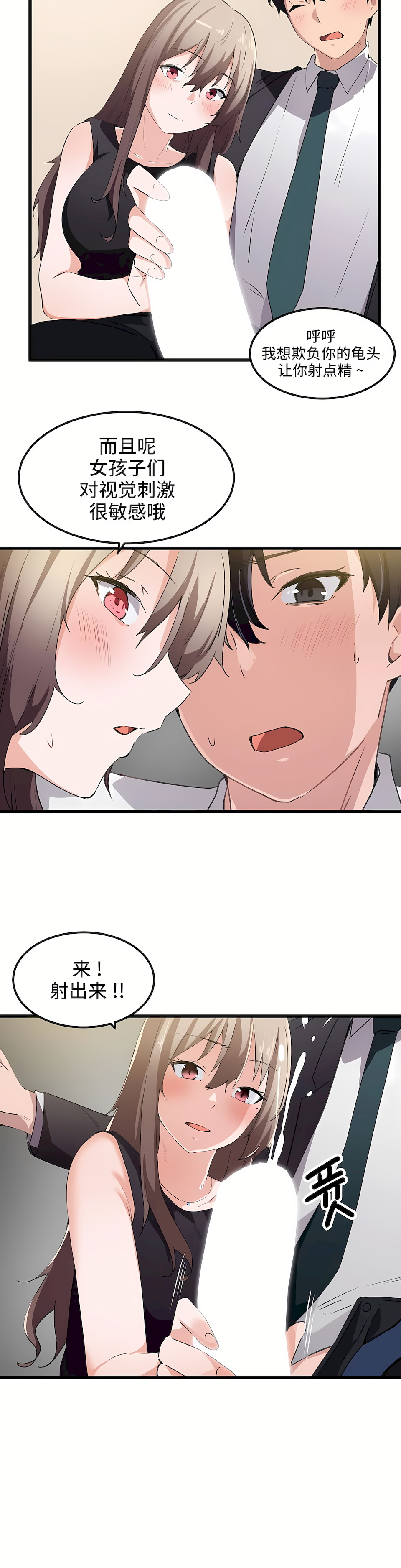 狩獵白富美 第一季[完結] 第37章 第10页