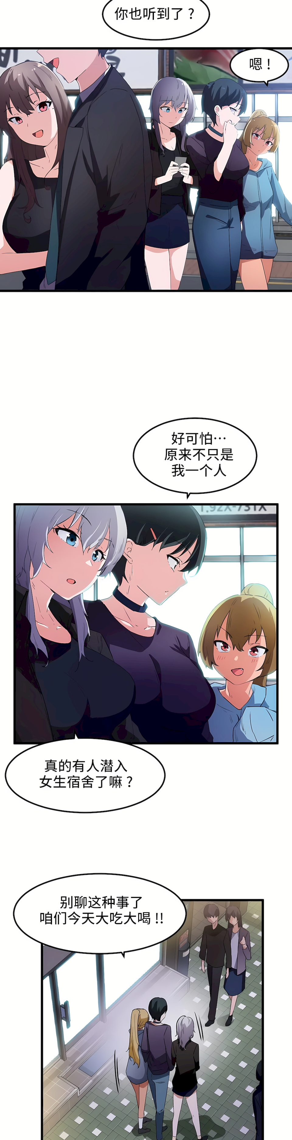 狩獵白富美 第一季[完結] 第37章 第19页