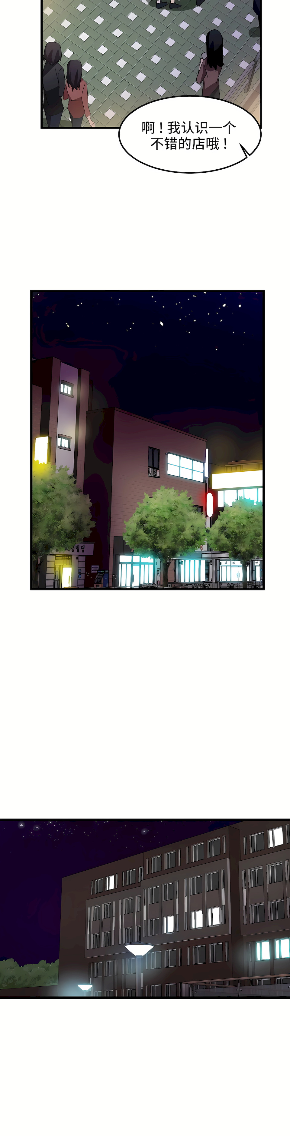 狩獵白富美 第一季[完結] 第37章 第20页