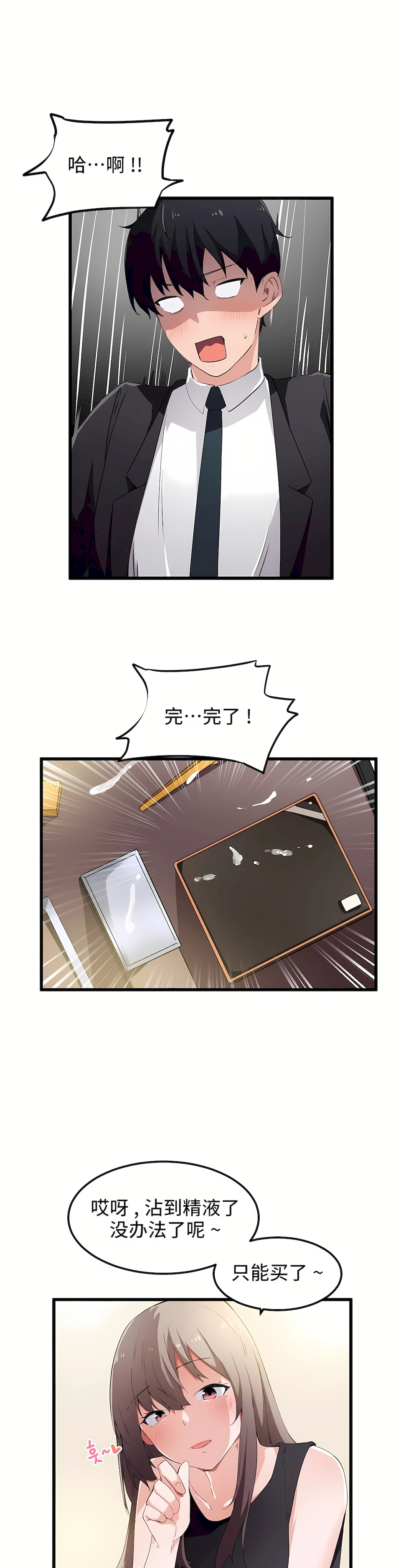 狩獵白富美 第一季[完結] 第37章 第11页