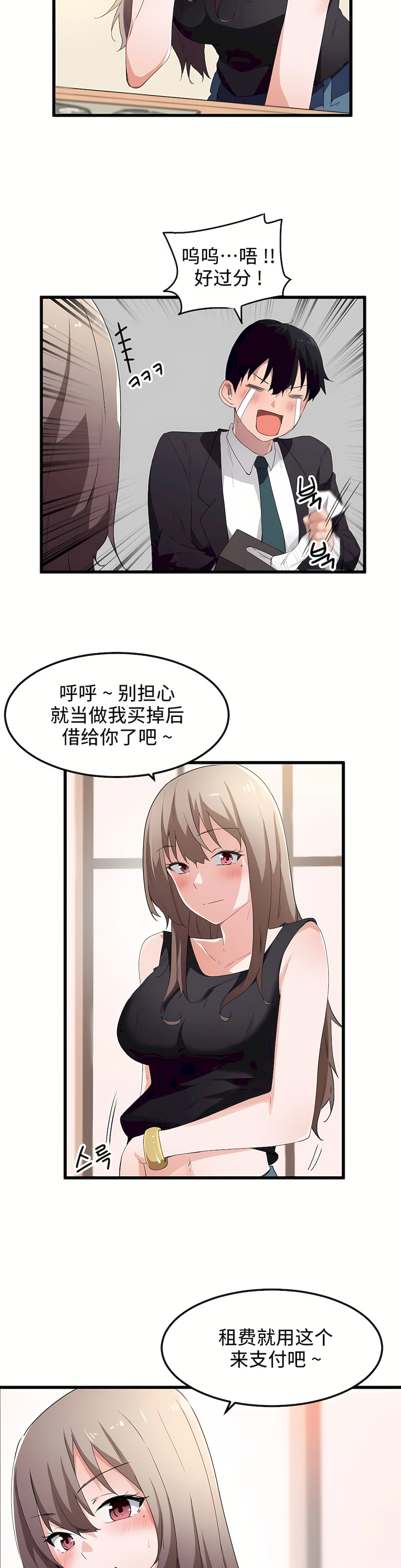 狩獵白富美 第一季[完結] 第37章 第12页