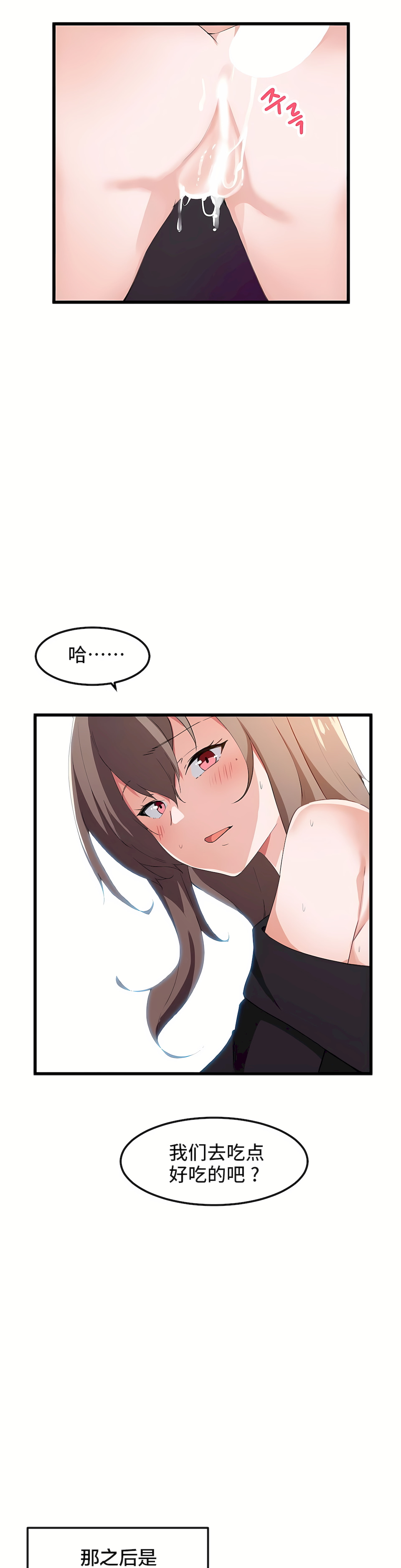 狩獵白富美 第一季[完結] 第37章 第17页