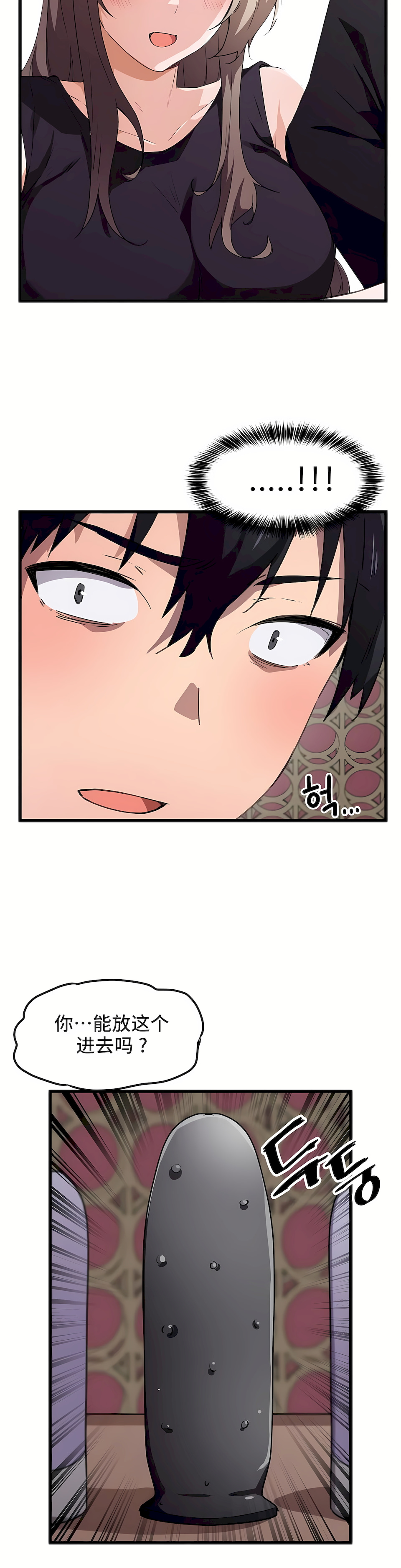 狩獵白富美 第一季[完結] 第38章 第2页