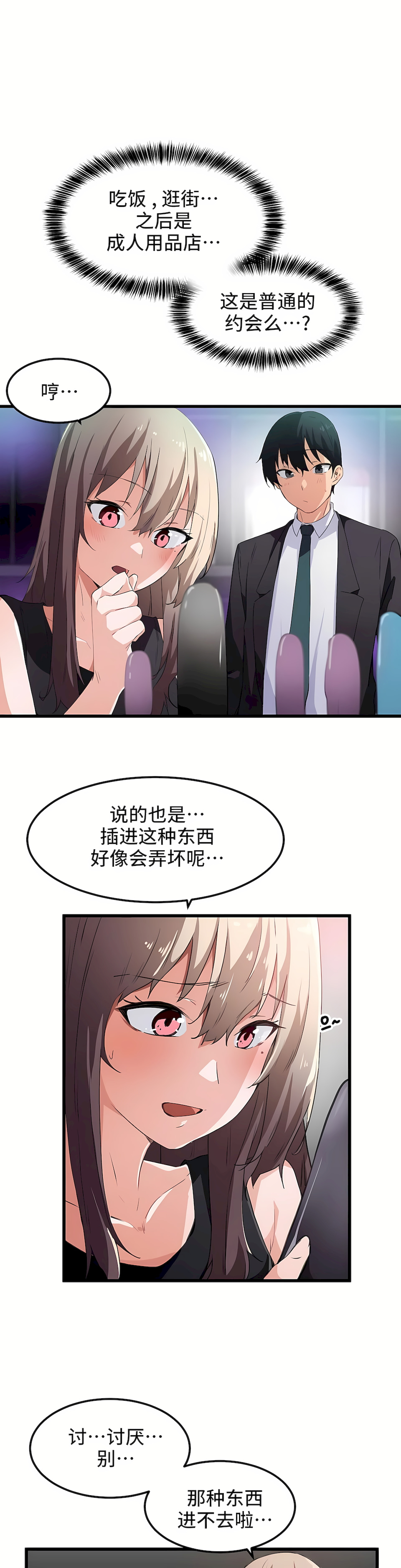 狩獵白富美 第一季[完結] 第38章 第3页