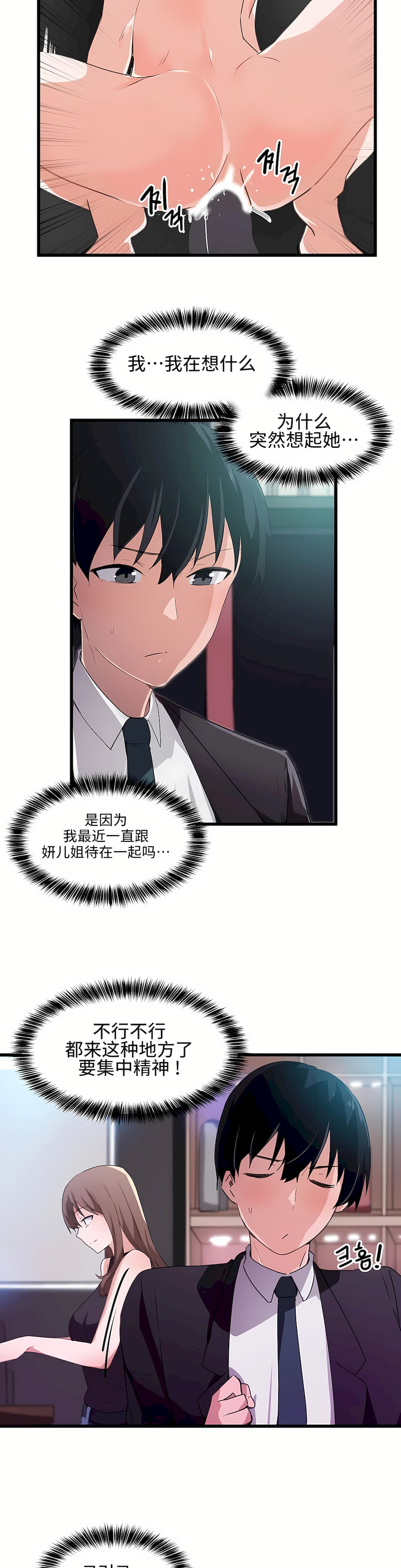 狩獵白富美 第一季[完結] 第38章 第7页