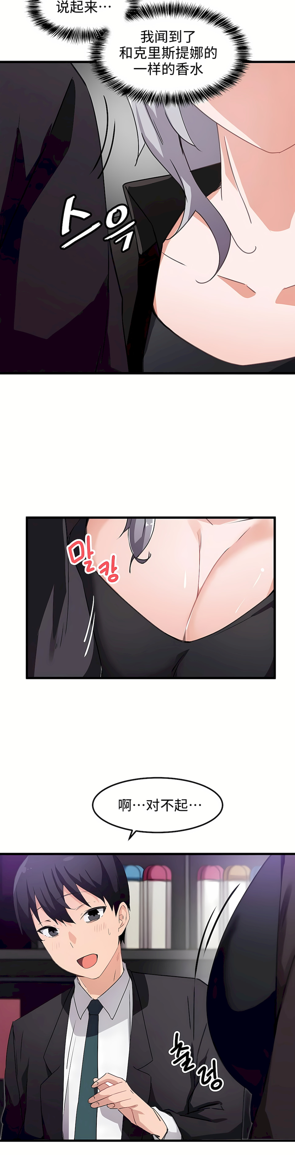 狩獵白富美 第一季[完結] 第38章 第8页