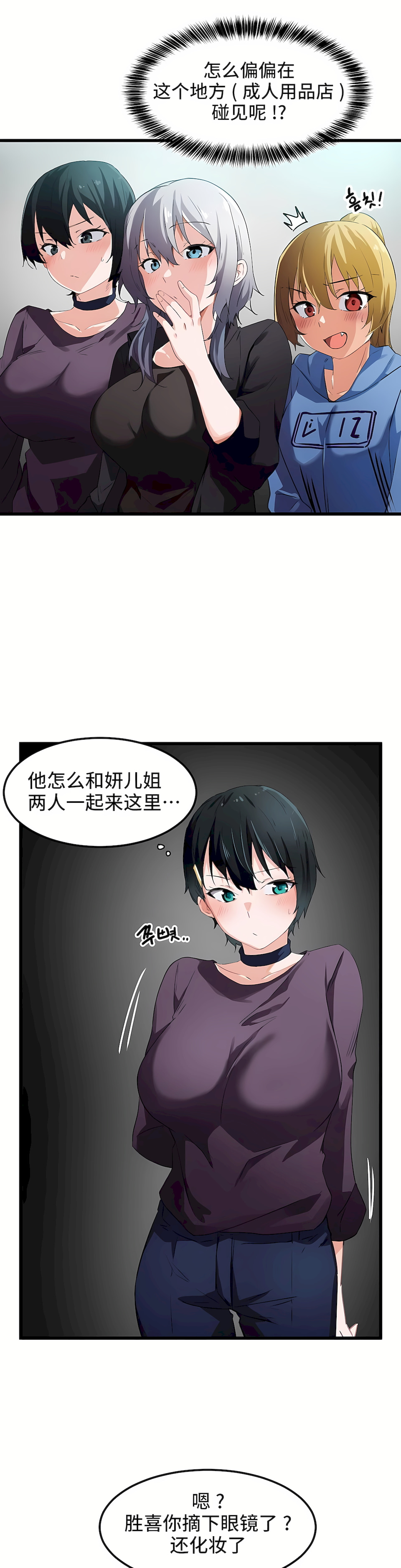 狩獵白富美 第一季[完結] 第38章 第10页
