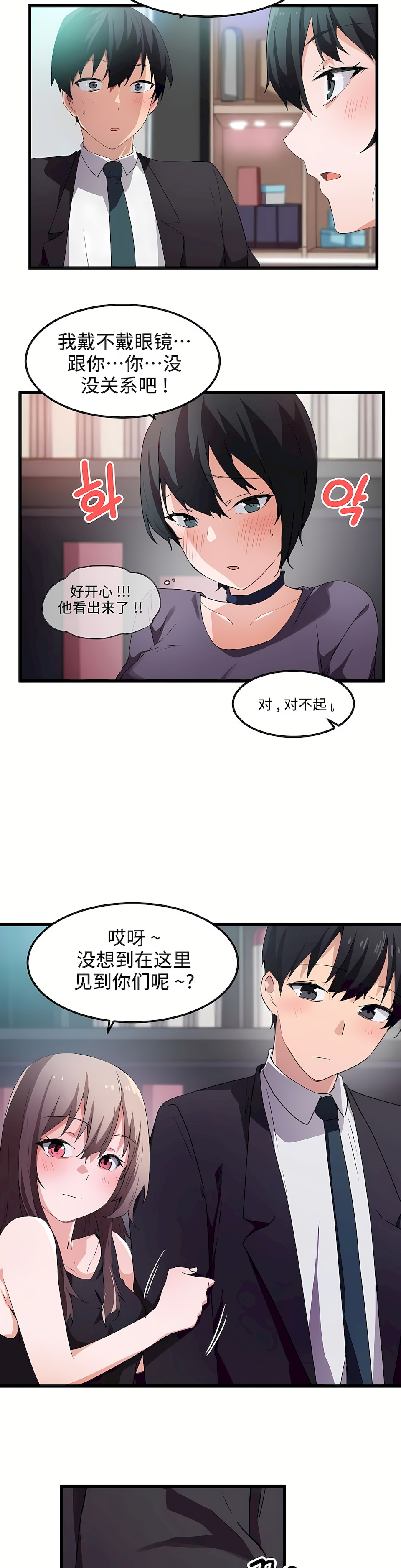 狩獵白富美 第一季[完結] 第38章 第11页