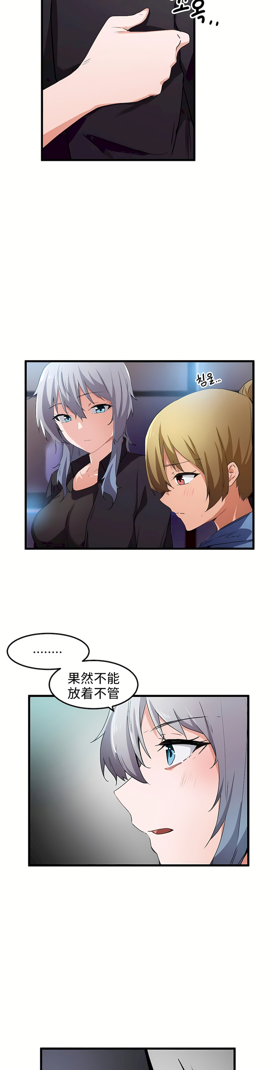 狩獵白富美 第一季[完結] 第38章 第12页